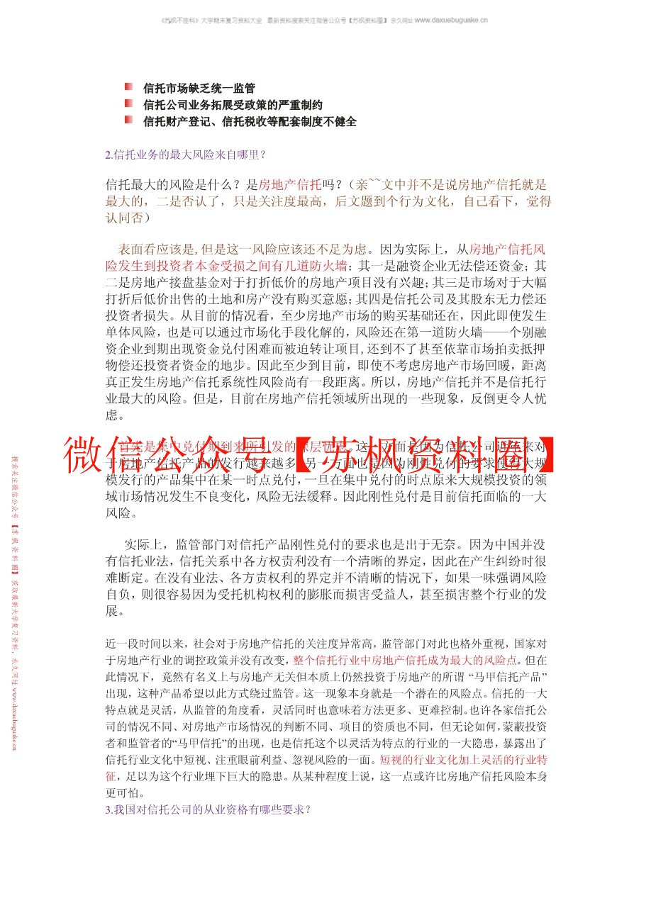 金融信托与租赁
